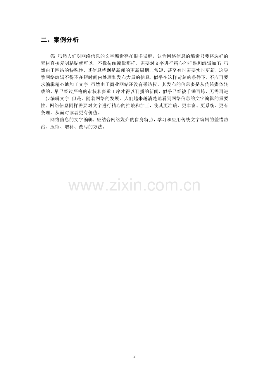 《网络信息编辑》教案第四章xt.doc_第2页