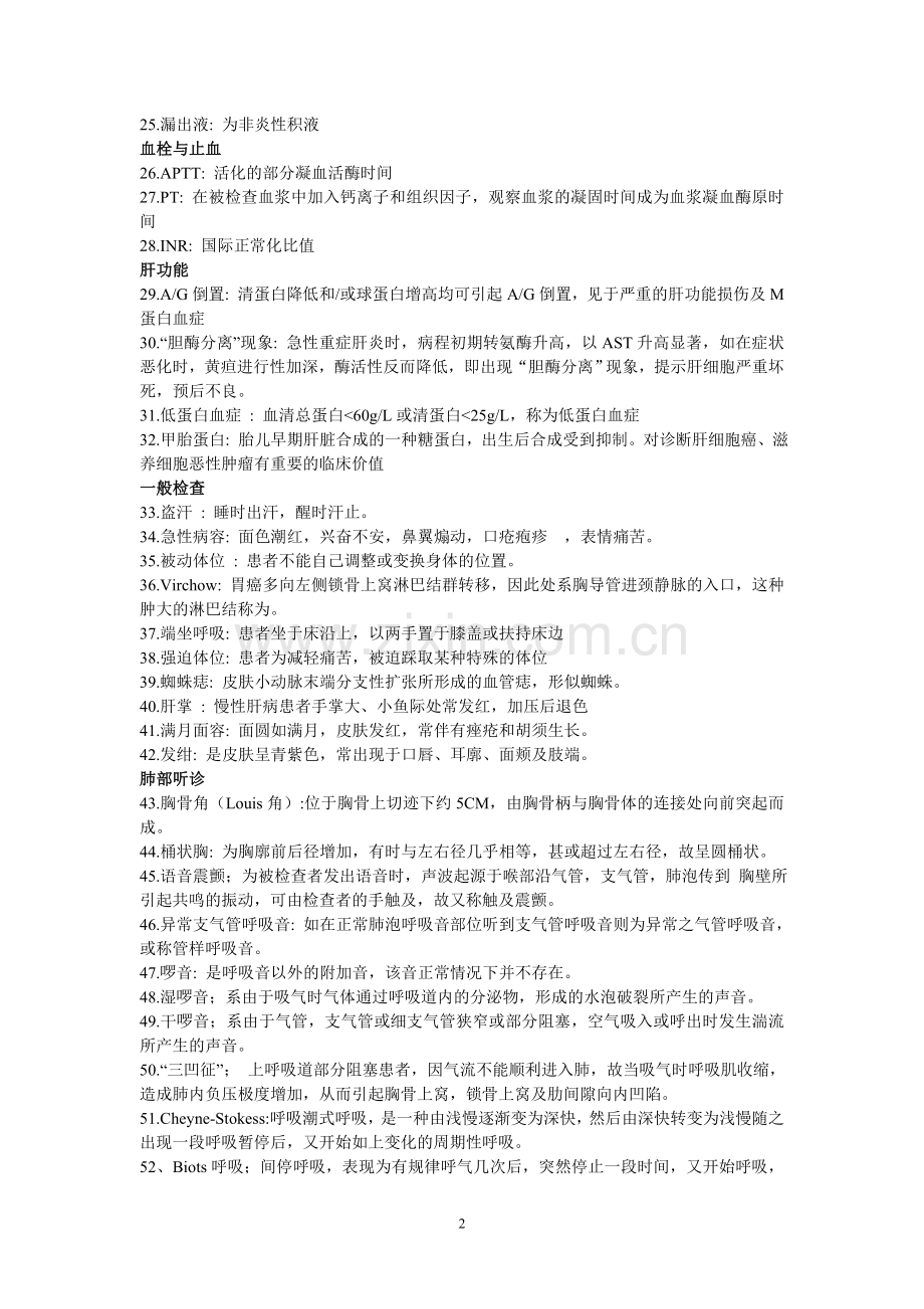 诊断学考试重点总结及题库练习.doc_第2页