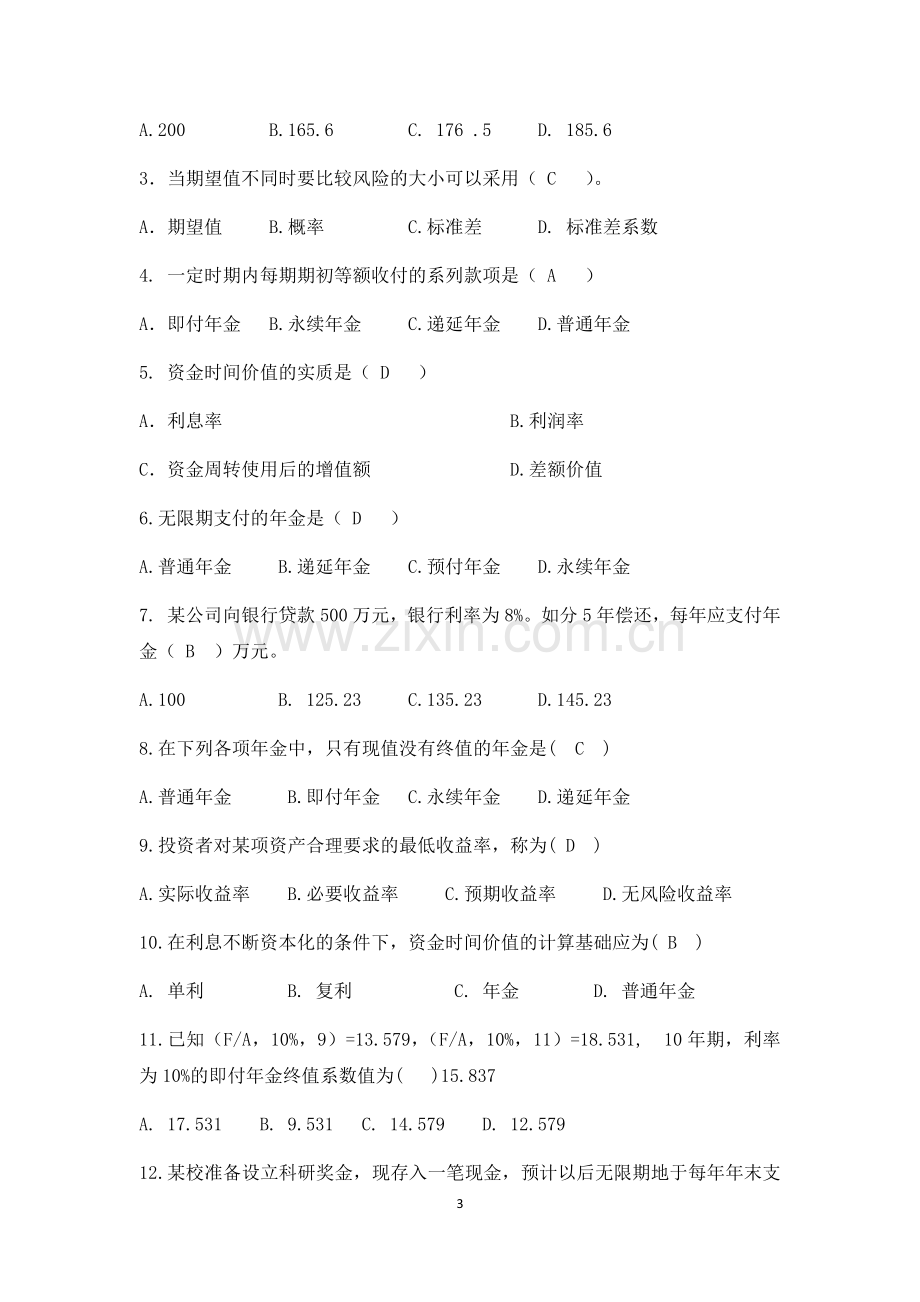 财务管理课后练习题答案1-9章全书章节测试题含原题.docx_第3页