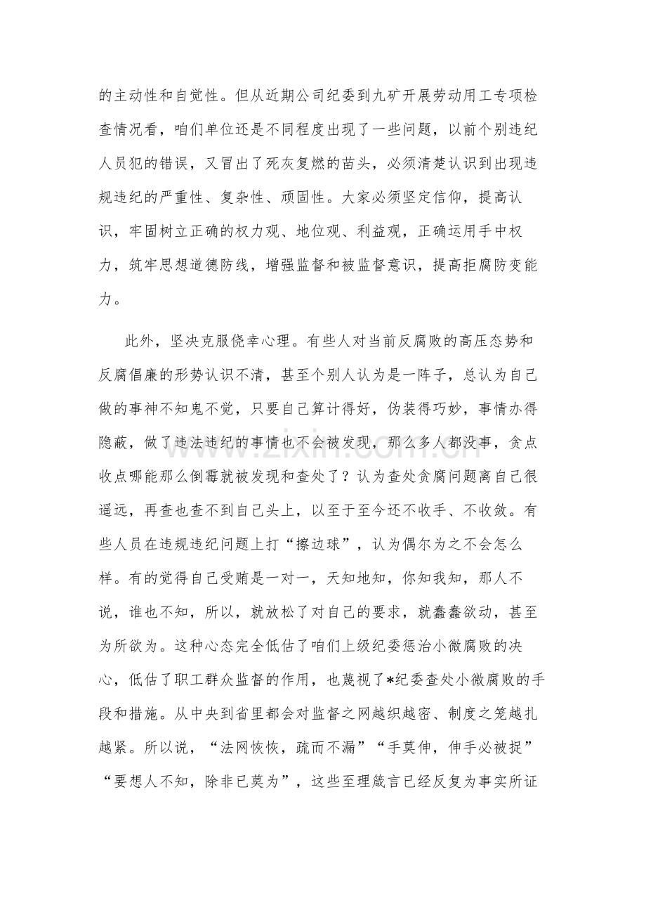 2024在集团党委警示教育大会上的讲话范文.docx_第2页