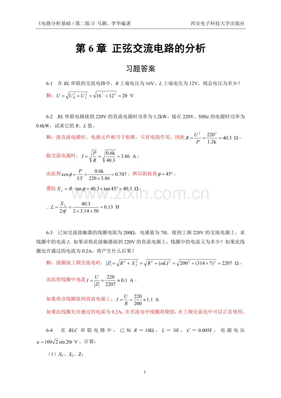 第6章-正弦交流电路的分析练习题及答案.docx_第1页