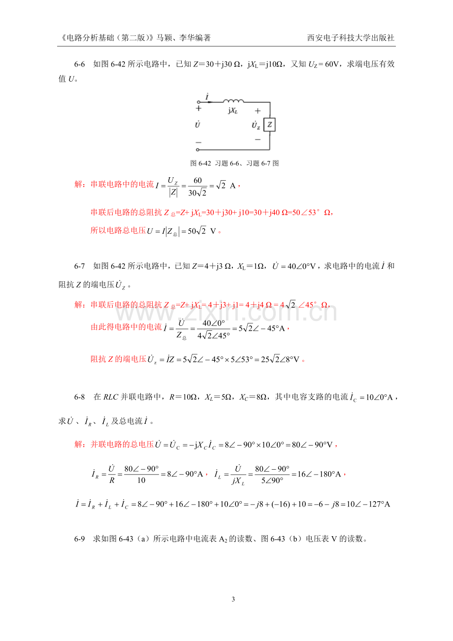 第6章-正弦交流电路的分析练习题及答案.docx_第3页