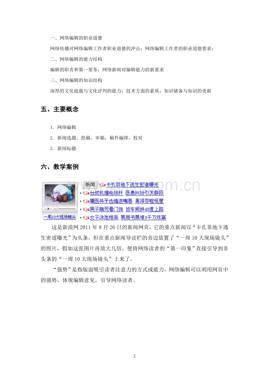 《网络信息编辑》教案第二章jc.doc_第2页