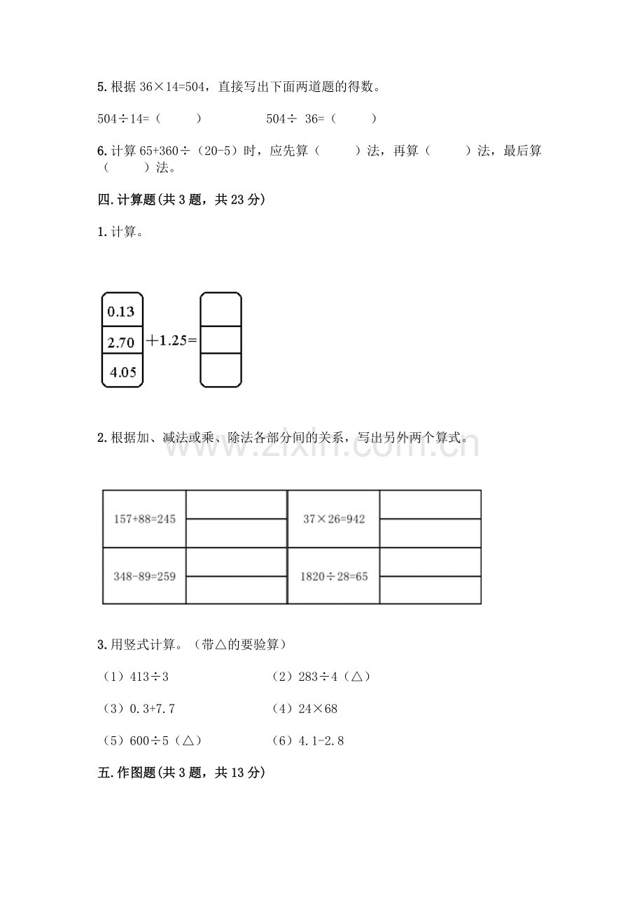 四年级下册数学期末测试卷及答案【】.docx_第3页