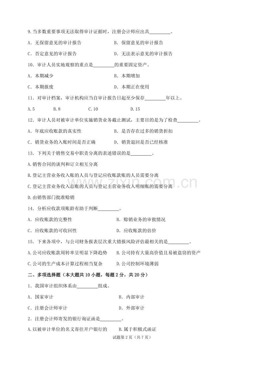 审计基础与实物模拟测试题带答案综合检测题3.docx_第2页