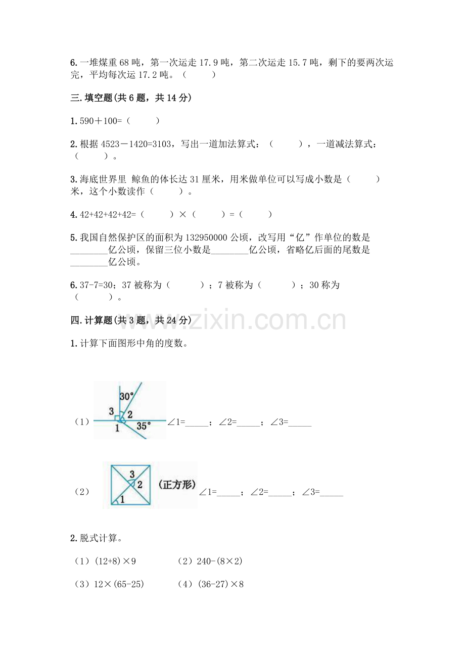 四年级下册数学期末测试卷附答案【培优A卷】.docx_第2页