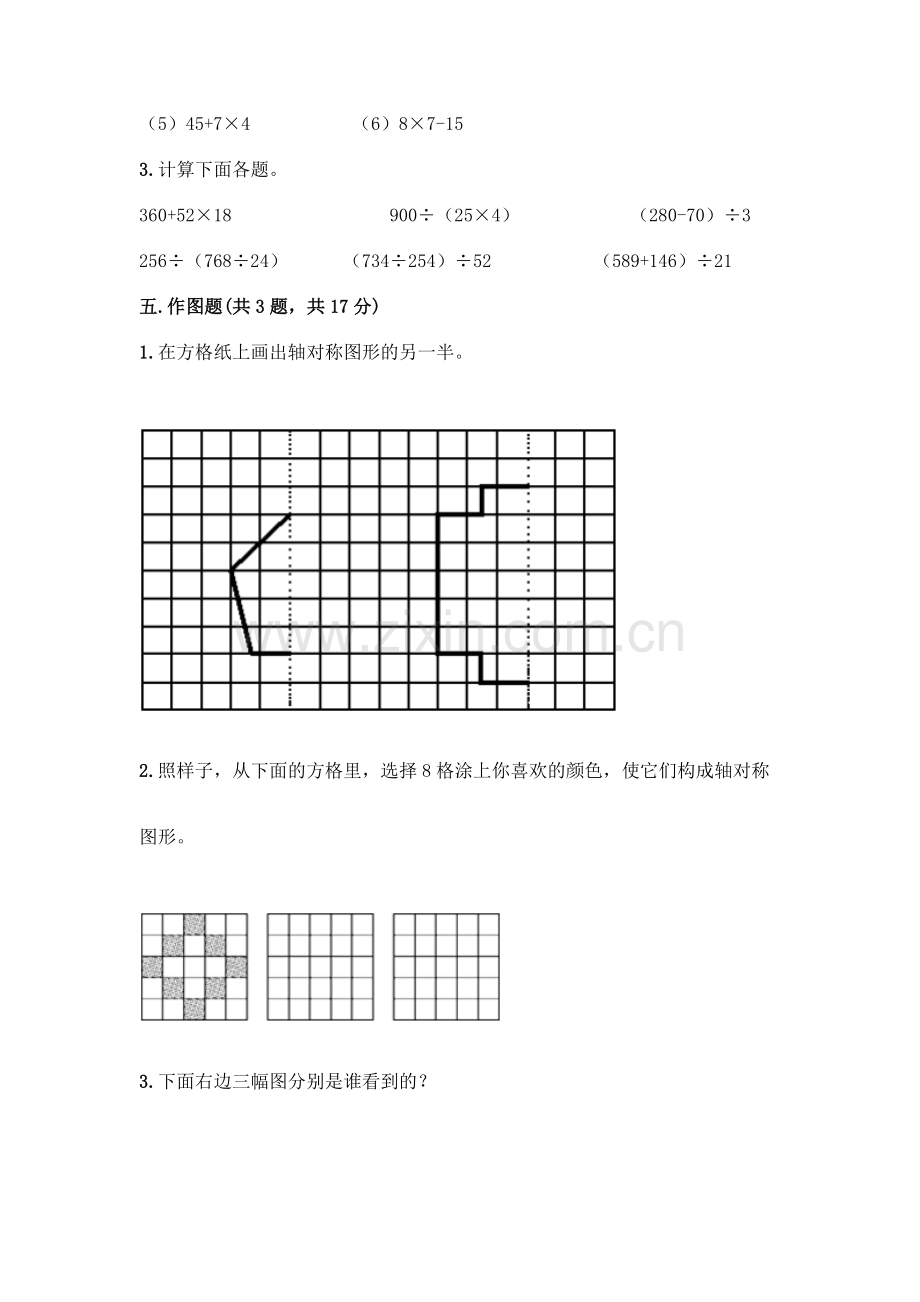 四年级下册数学期末测试卷附答案【培优A卷】.docx_第3页