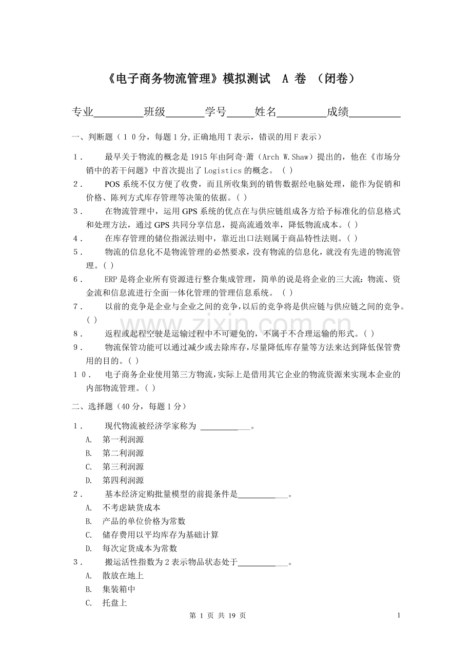 《电子商务物流管理》2套期末考试卷AB卷带答案模拟测试题.doc_第1页