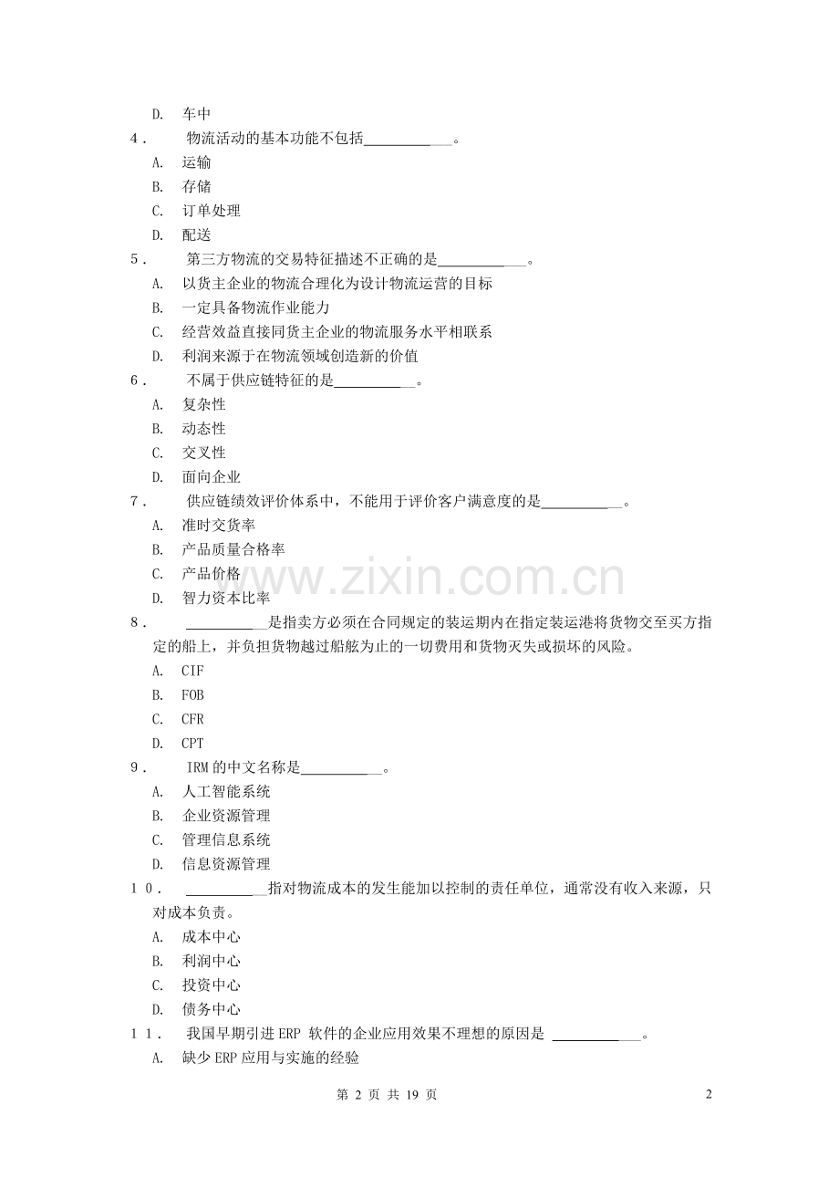 《电子商务物流管理》2套期末考试卷AB卷带答案模拟测试题.doc_第2页