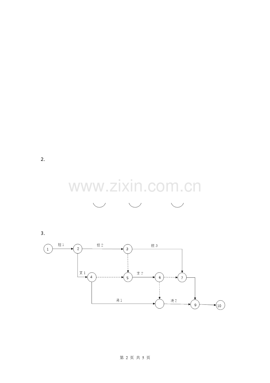 施工组织试题库-10套试卷及答案3.2参考答案.doc_第2页