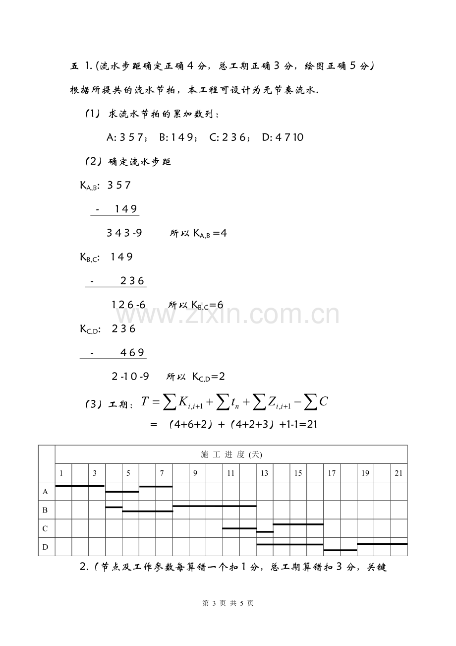 施工组织试题库-10套试卷及答案3.2参考答案.doc_第3页