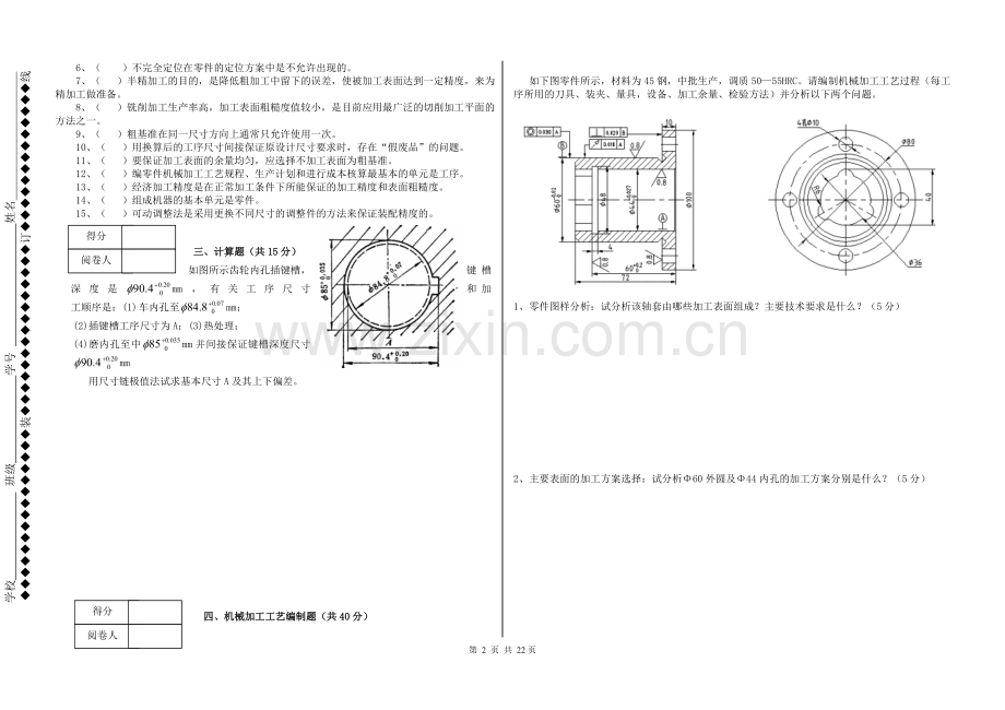 《机械加工工艺编制与实施》四套期末考试卷及答案.doc_第2页