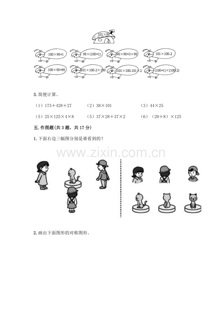 四年级下册数学期末测试卷【考点精练】.docx_第3页