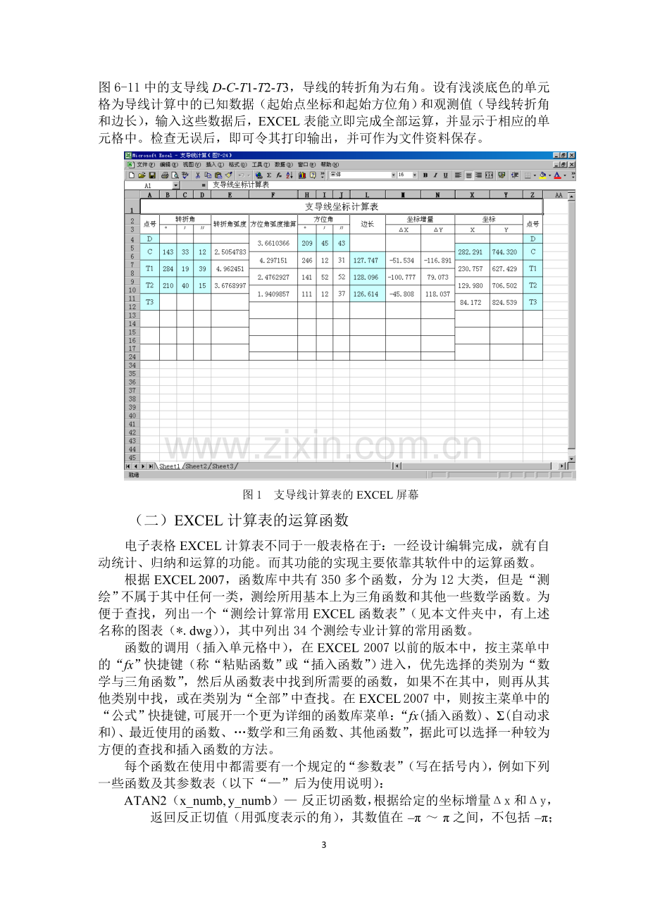 导线交会定点EXCEL计算表设计及使用说明.doc_第3页