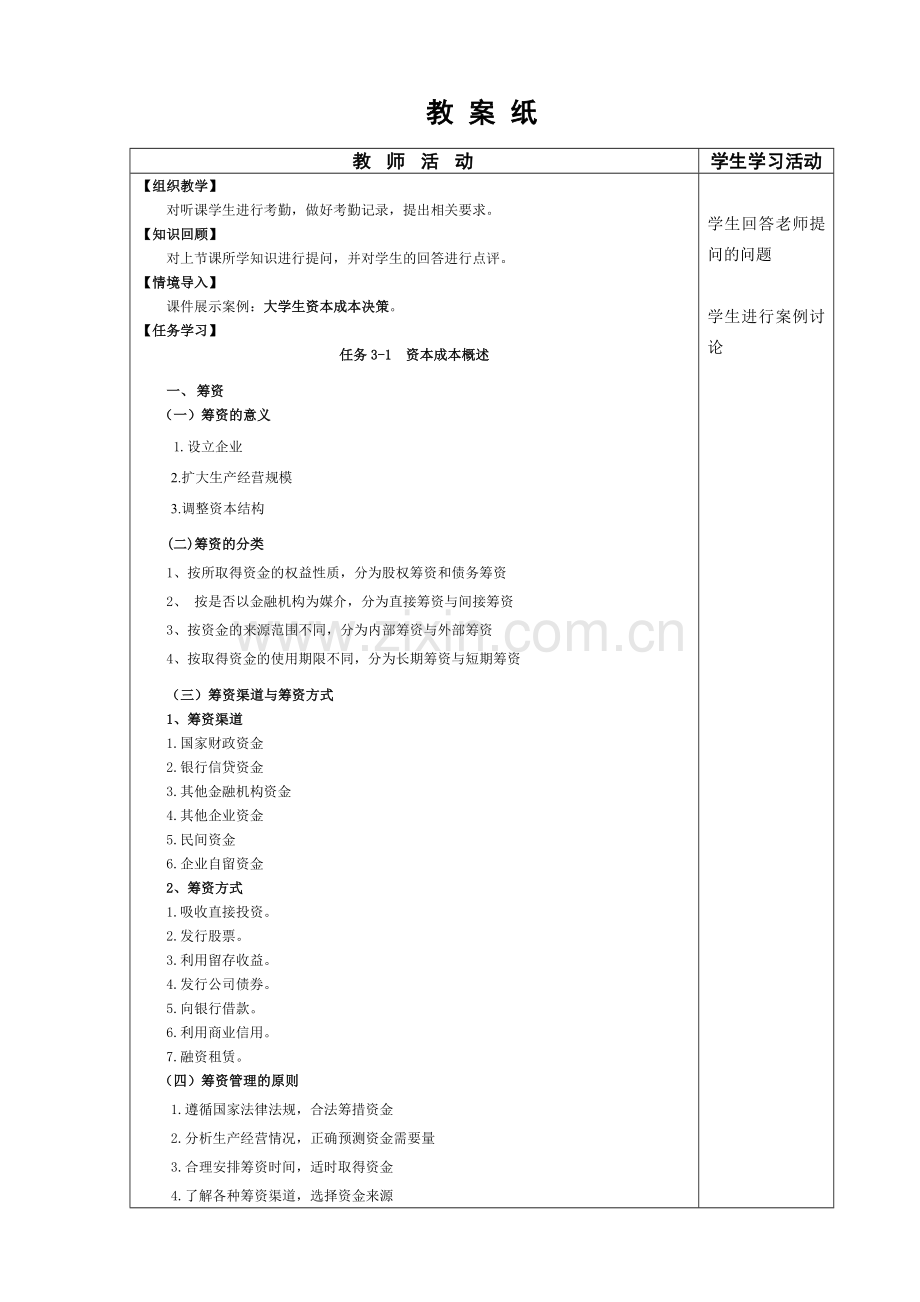 财务管理2版版电子教案全(项目三).doc_第2页