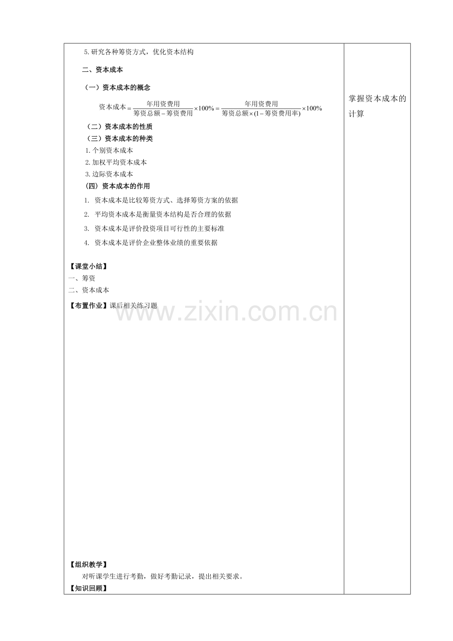 财务管理2版版电子教案全(项目三).doc_第3页