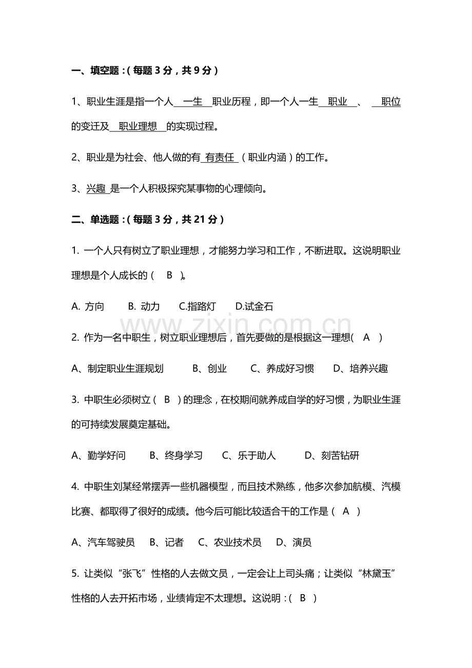 大学生职业生涯规划2套题库期末考试卷AB卷带答案模拟试卷.docx_第1页