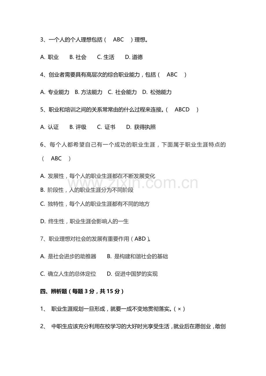 大学生职业生涯规划2套题库期末考试卷AB卷带答案模拟试卷.docx_第3页