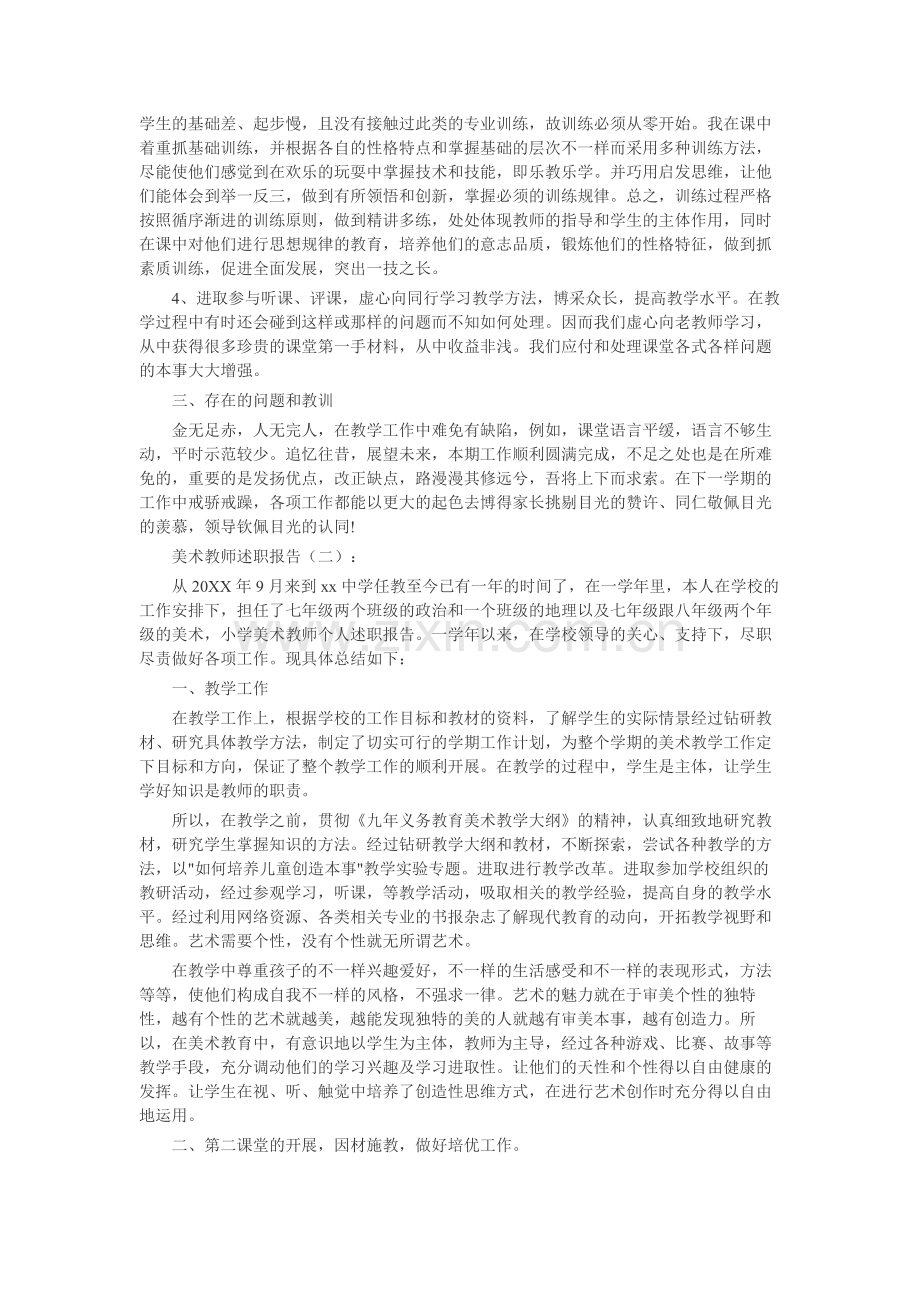 美术教师述职报告20篇-工作报告-工作总结.docx_第2页