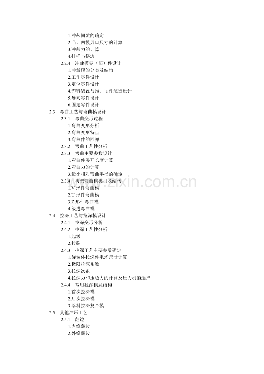 《模具设计与制造》教学参考第2章.doc_第2页