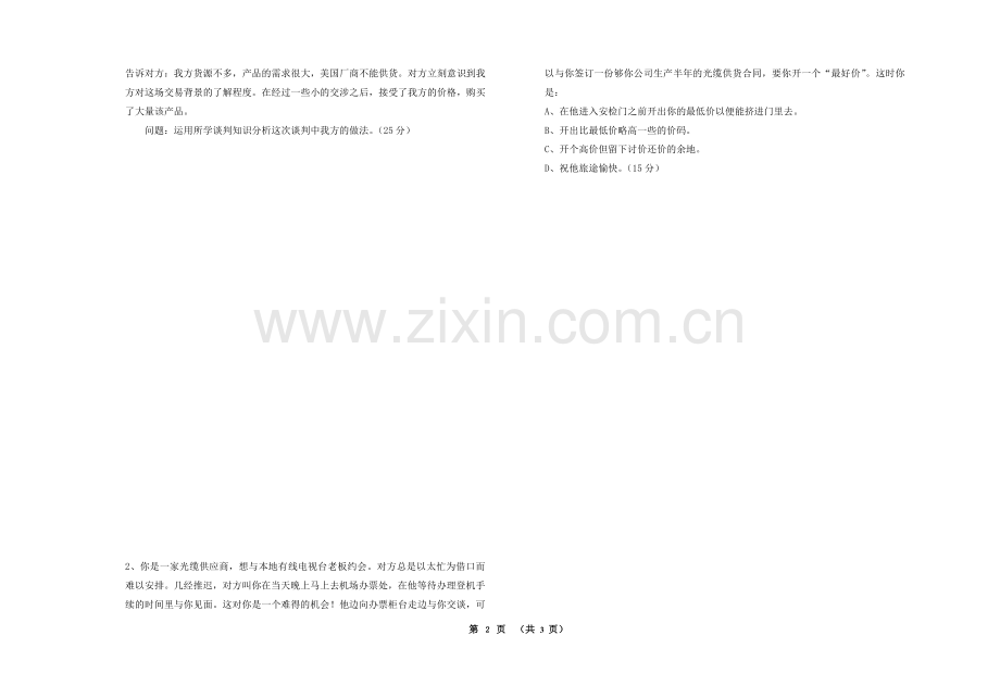 商务谈判模拟试卷期末考试题带答案2.doc_第2页