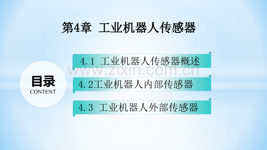 《工业机器人技术基础》(第4章).pptx_第2页