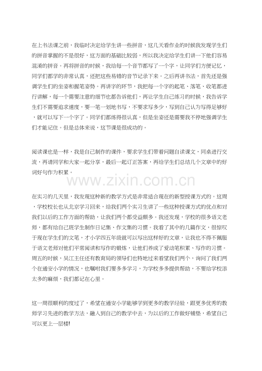 关于教师实习心得体会年终总结900字大全.doc_第2页