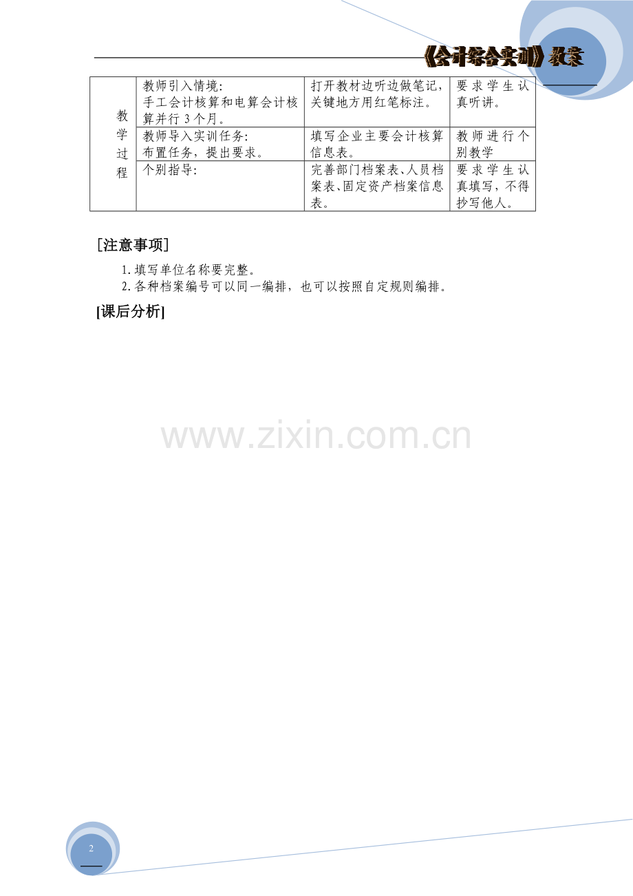 项目1企业信息采集实训电子教案.doc_第2页