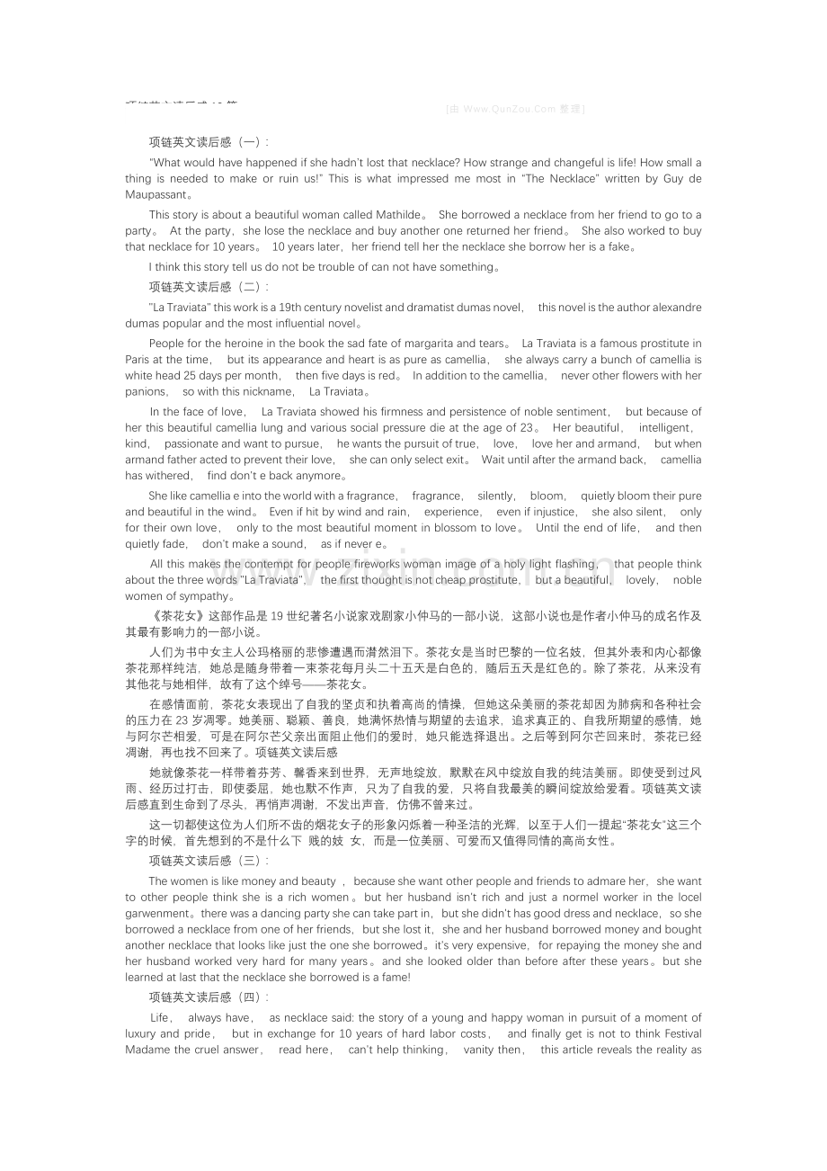 项链英文读后感(10篇).docx_第1页