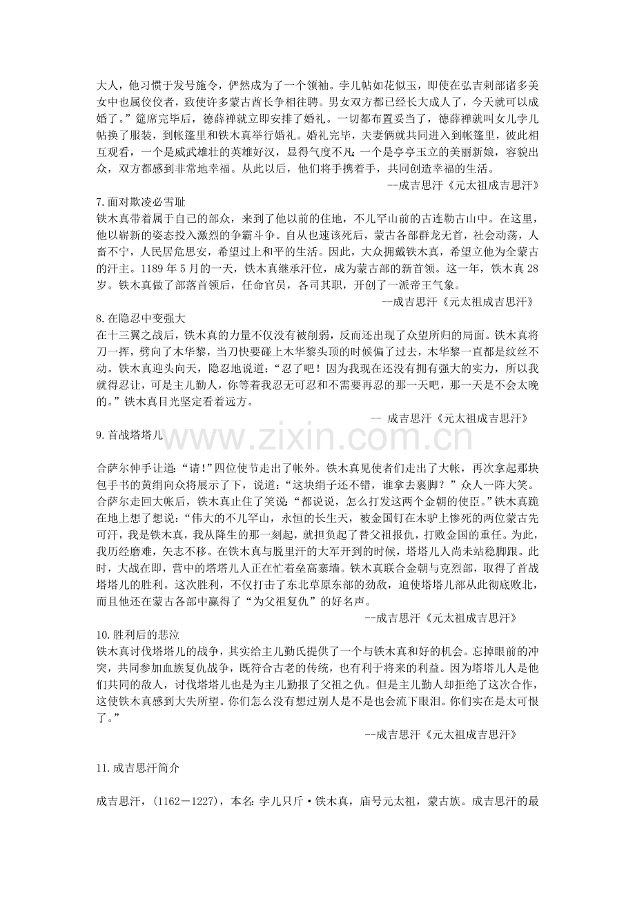 成吉思汗名言及背景资料.doc_第2页