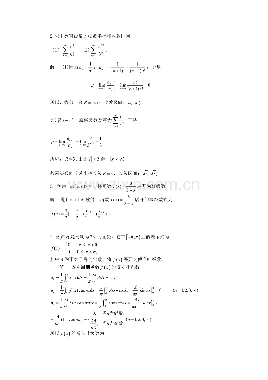 高等数学练习题第七章及答案.doc_第2页