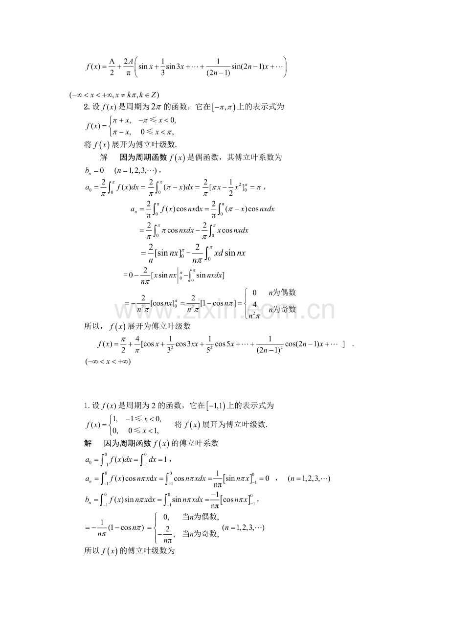 高等数学练习题第七章及答案.doc_第3页