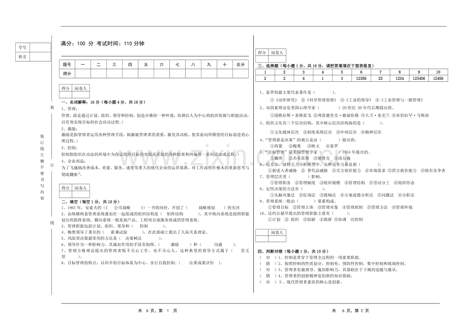 管理学基础套5套期末考试卷AB卷带答案-模拟测试题.doc_第1页