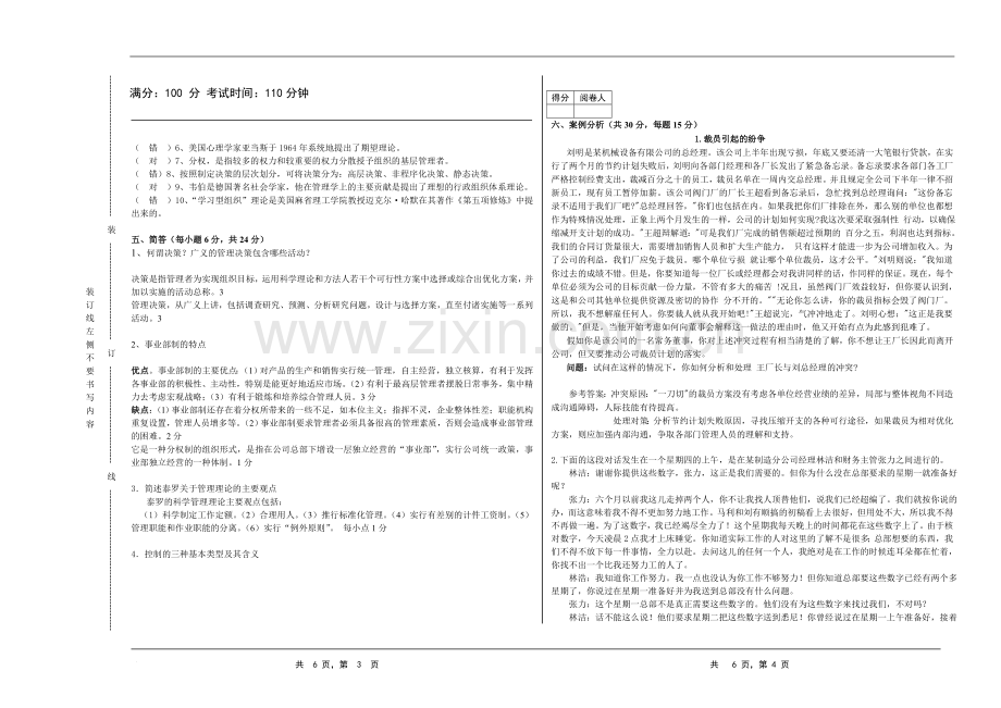 管理学基础套5套期末考试卷AB卷带答案-模拟测试题.doc_第2页