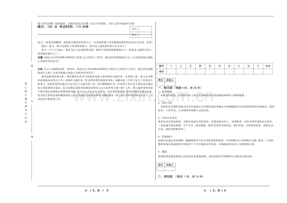 管理学基础套5套期末考试卷AB卷带答案-模拟测试题.doc_第3页