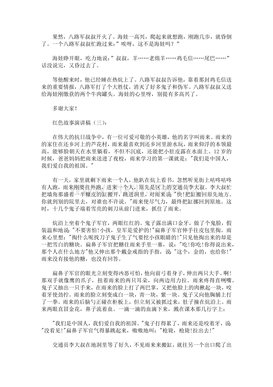 红色故事演讲稿致辞演讲稿发言稿5篇.docx_第3页