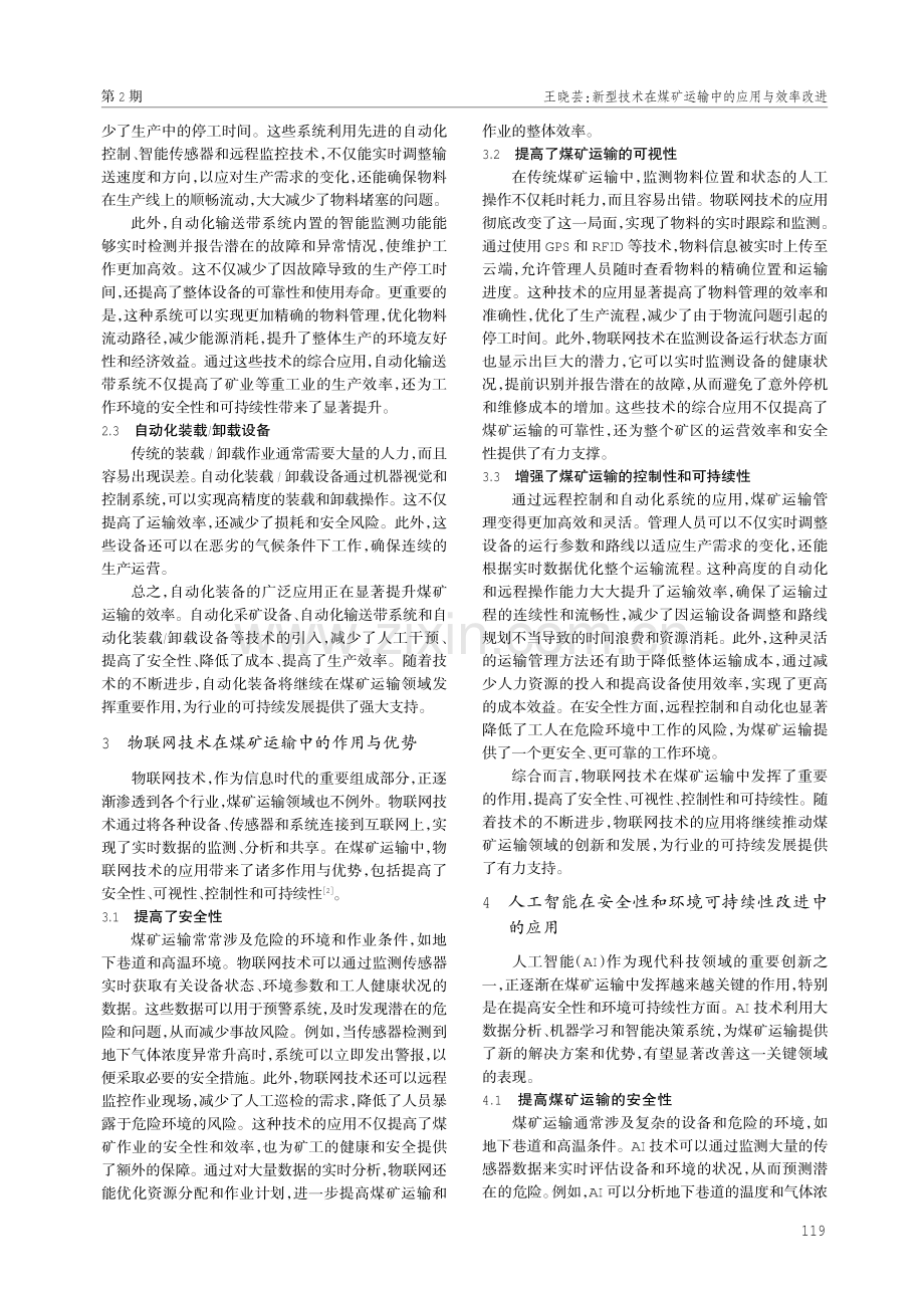 新型技术在煤矿运输中的应用与效率改进.pdf_第2页