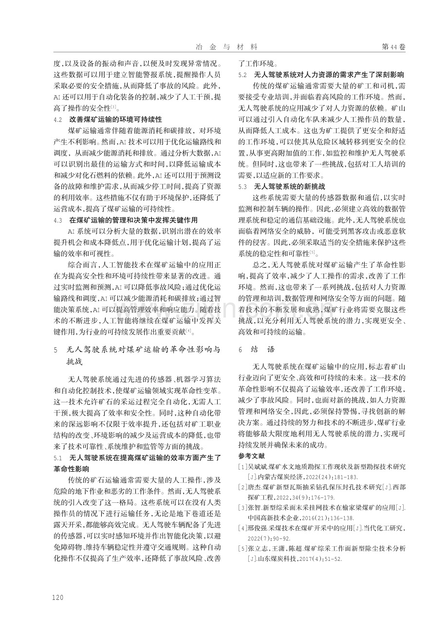 新型技术在煤矿运输中的应用与效率改进.pdf_第3页