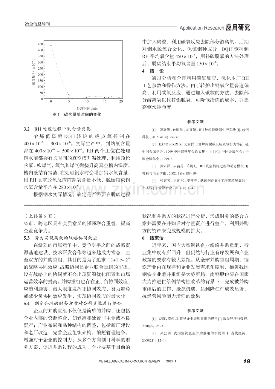 冶炼低碳钢RH炉环节的碳氧反应研究.pdf_第3页