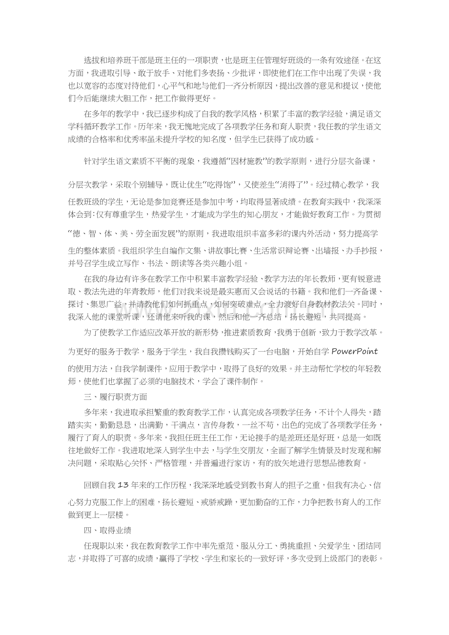 教师职称述职报告20篇述职报告-工作报告-工作总结.docx_第2页