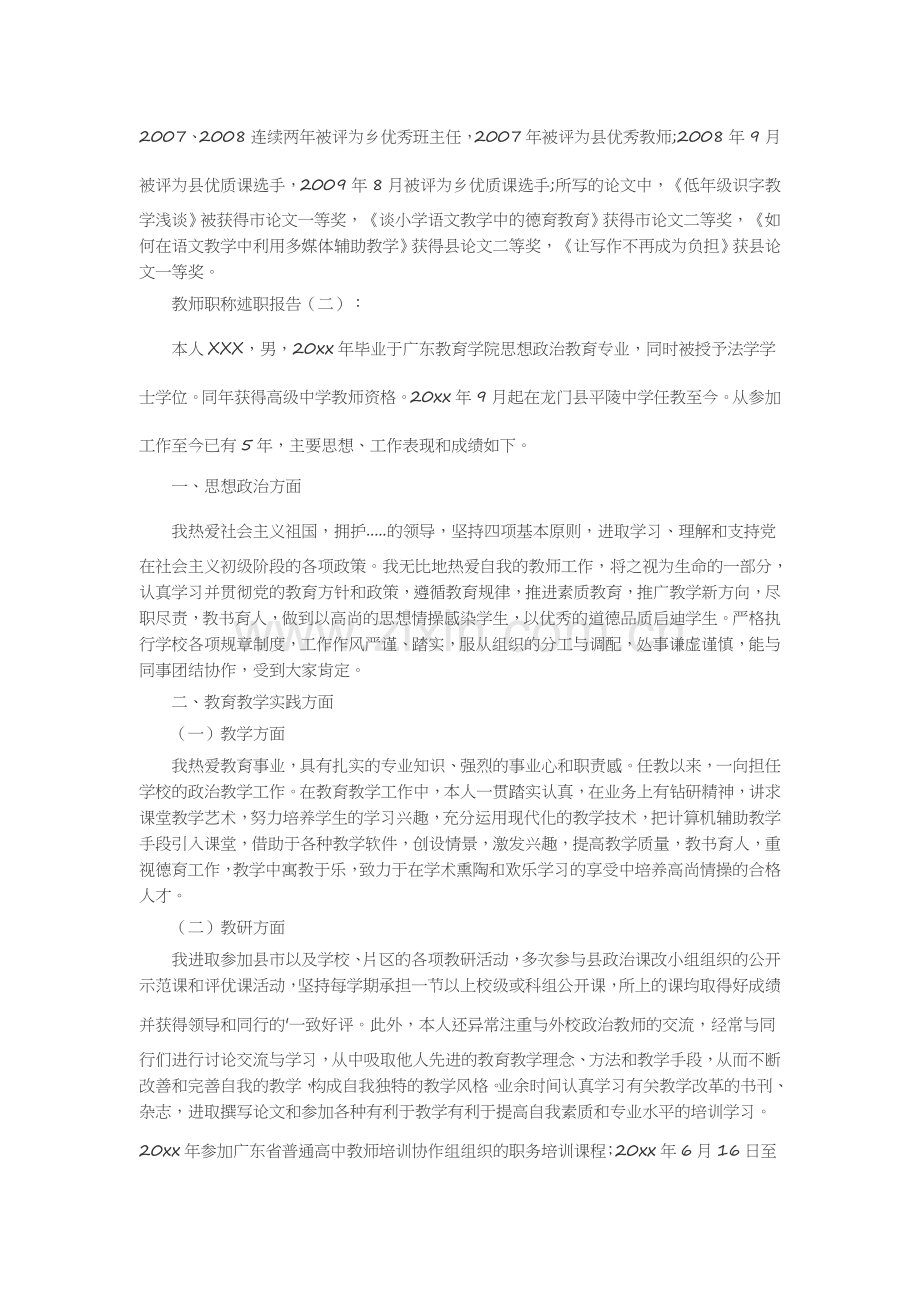 教师职称述职报告20篇述职报告-工作报告-工作总结.docx_第3页