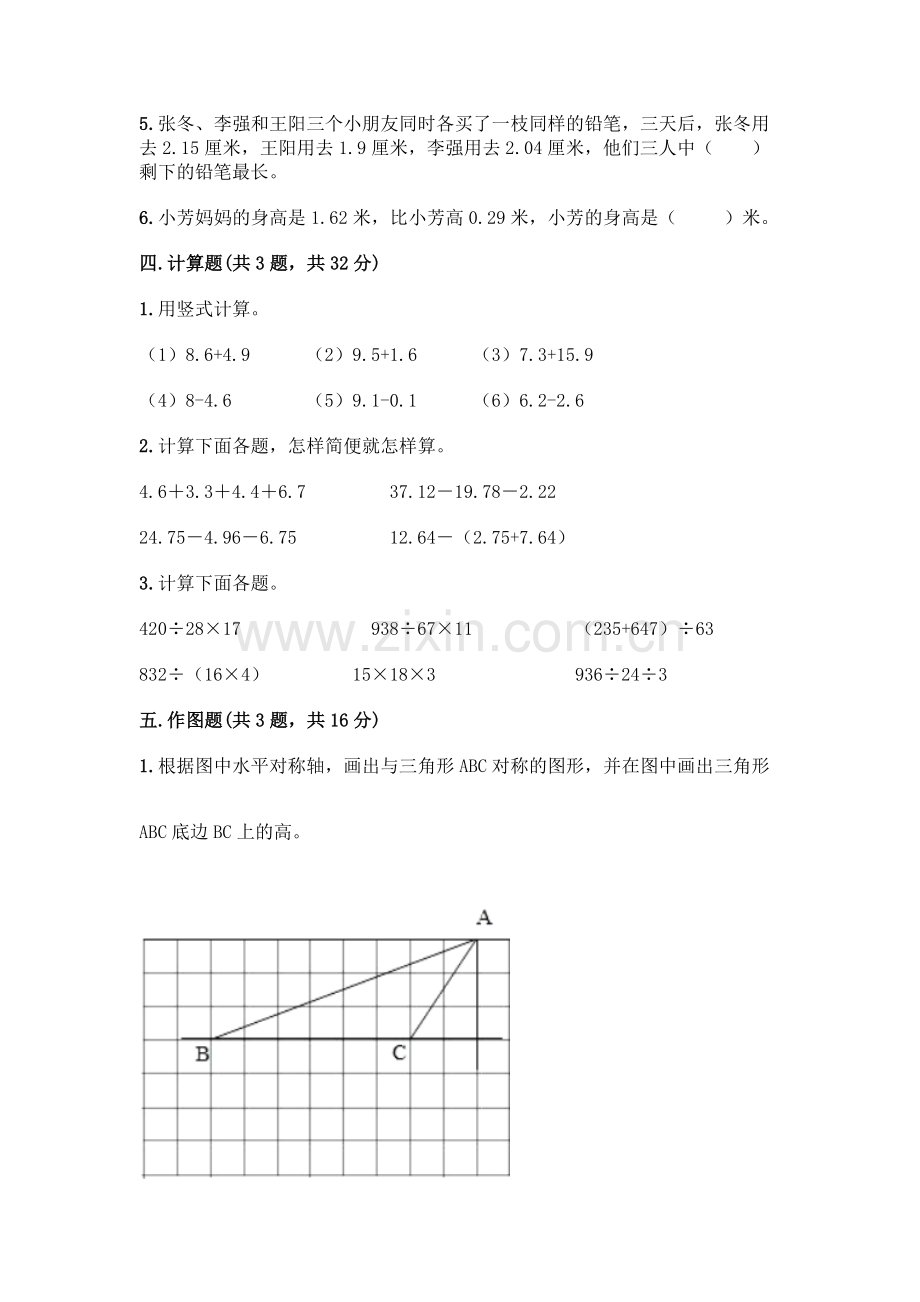 四年级下册数学期末测试卷【题】.docx_第3页