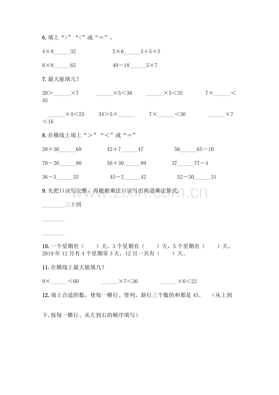 小学二年级上册数学填空题一套及答案【易错题】.docx_第2页