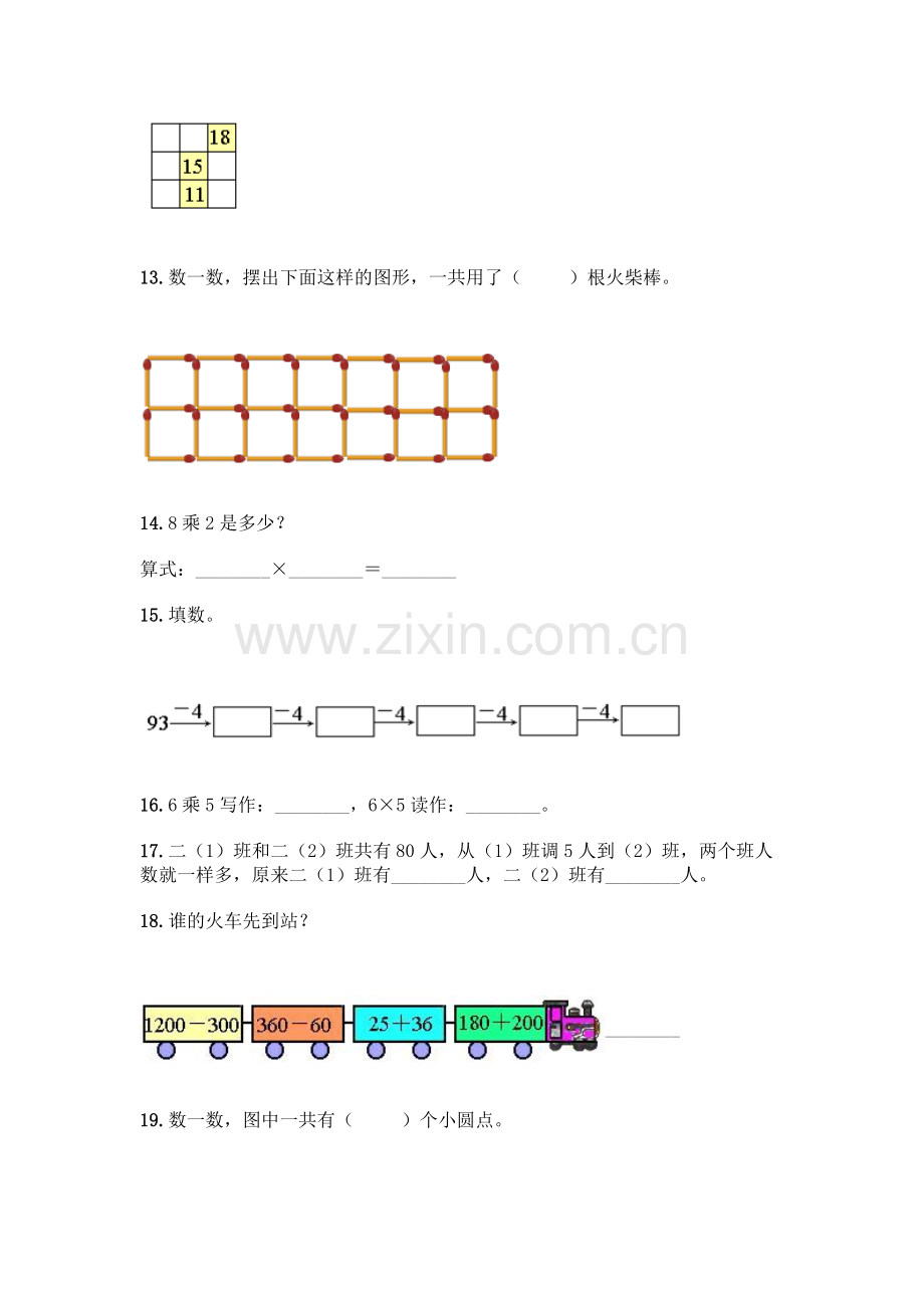 小学二年级上册数学填空题一套及答案【易错题】.docx_第3页