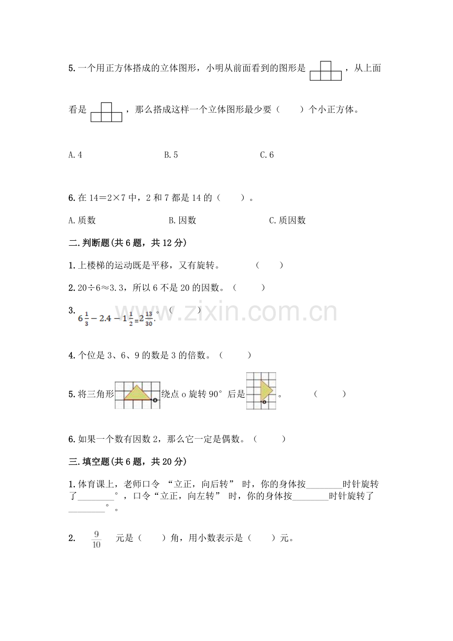 五年级下册数学期末测试卷及参考答案(综合题).docx_第2页