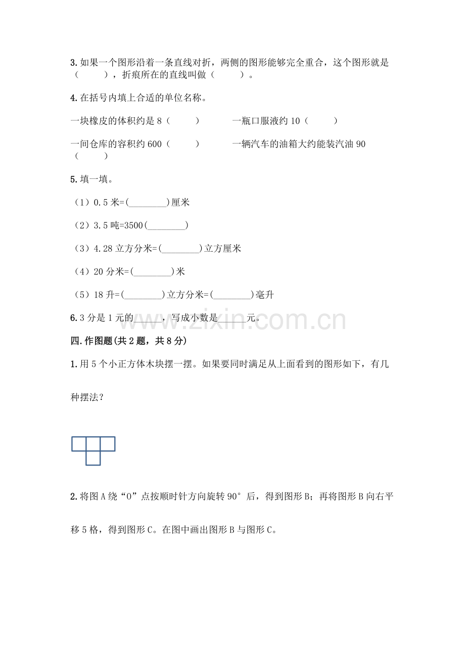 五年级下册数学期末测试卷及参考答案(综合题).docx_第3页