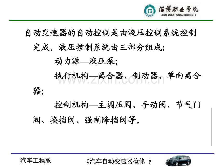 学习情境5--液压控制系统的检修.pdf_第3页