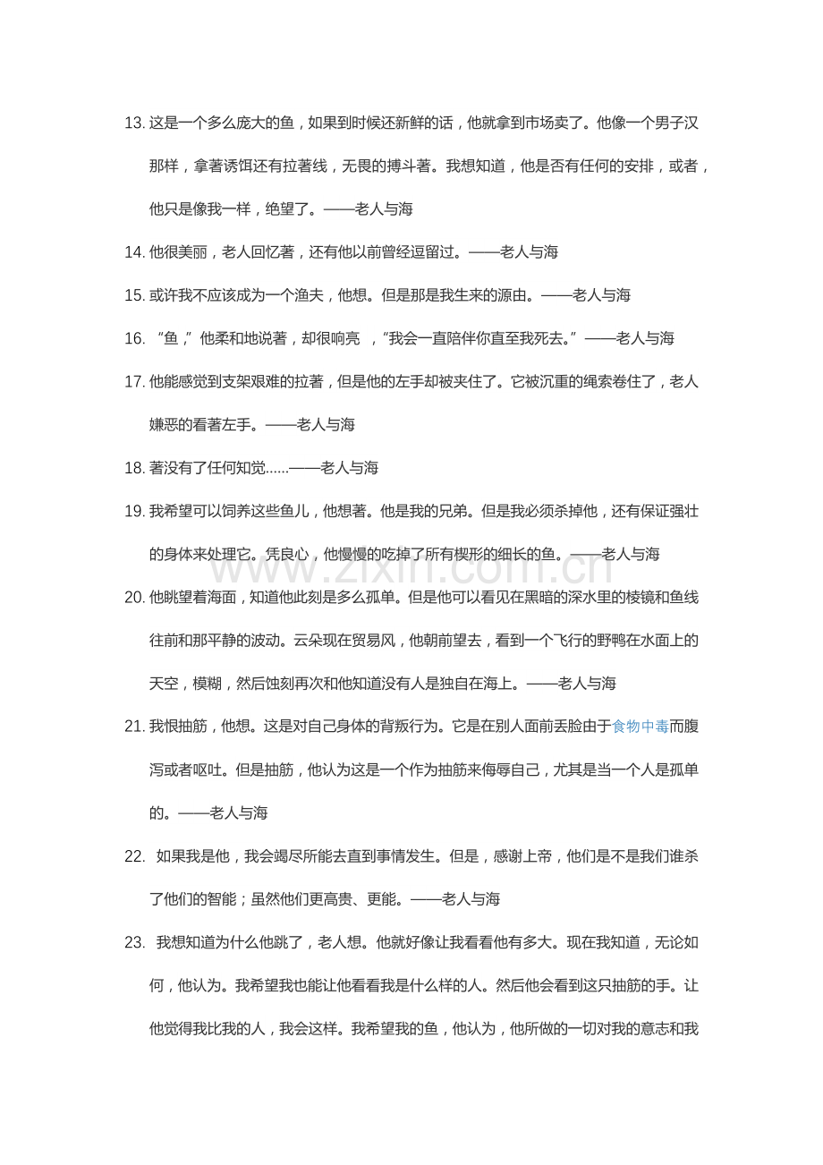 海明威名言及背景资料-(7).docx_第2页