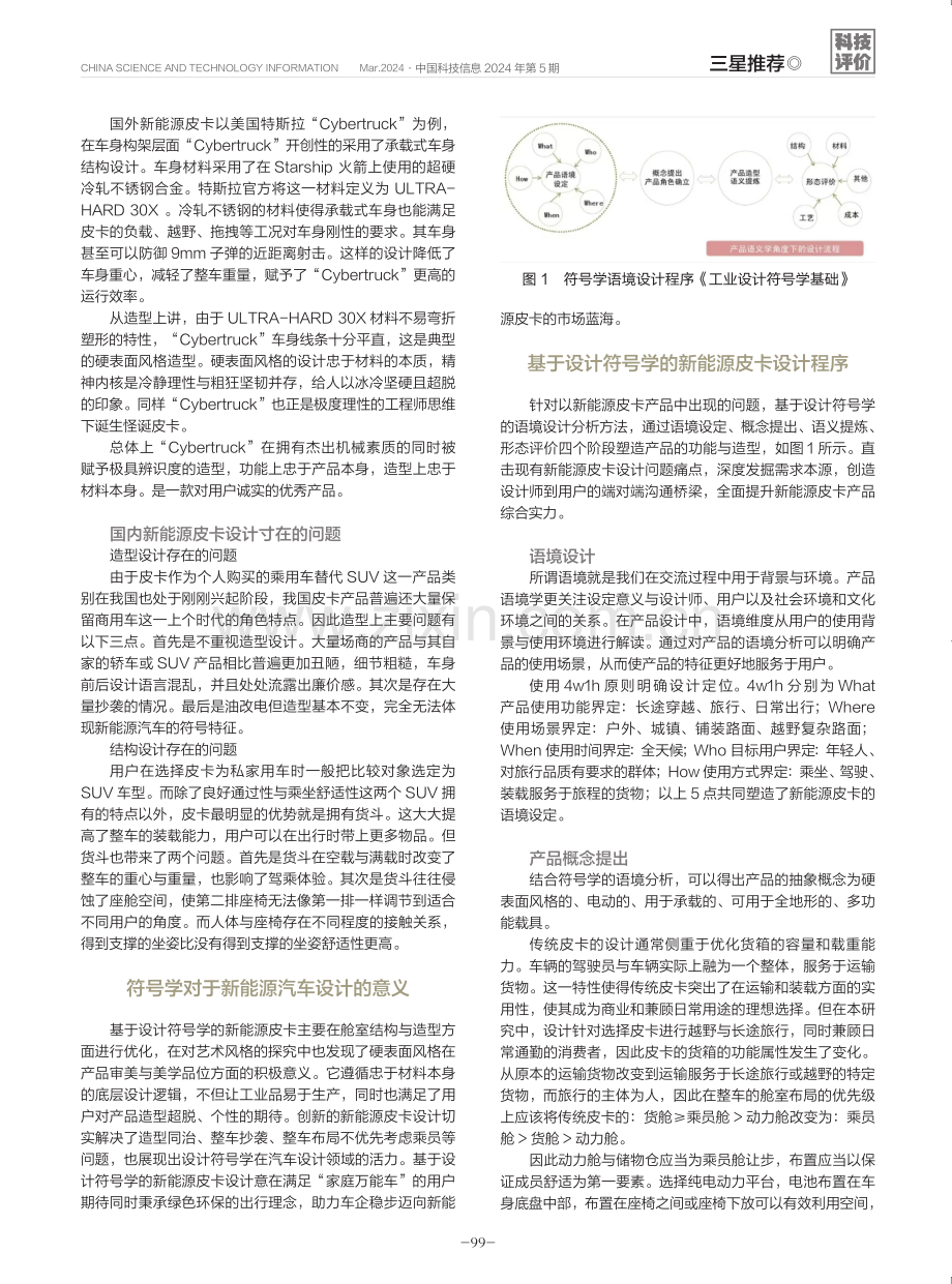 一种基于设计符号学的新能源皮卡设计.pdf_第2页