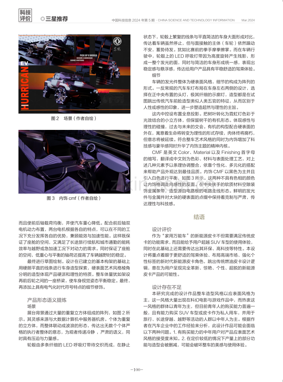 一种基于设计符号学的新能源皮卡设计.pdf_第3页